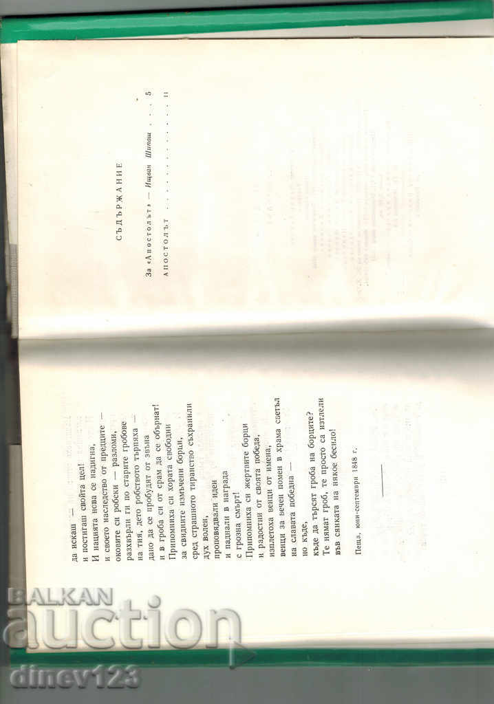 Delivery of The Apostle / Poem / - SANDOR PETEFI