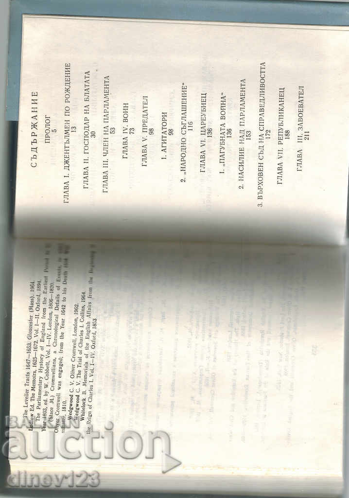 Auction Cromwell - Tatiana Pavlova Auction Cromwell - Tatiana Pavlova