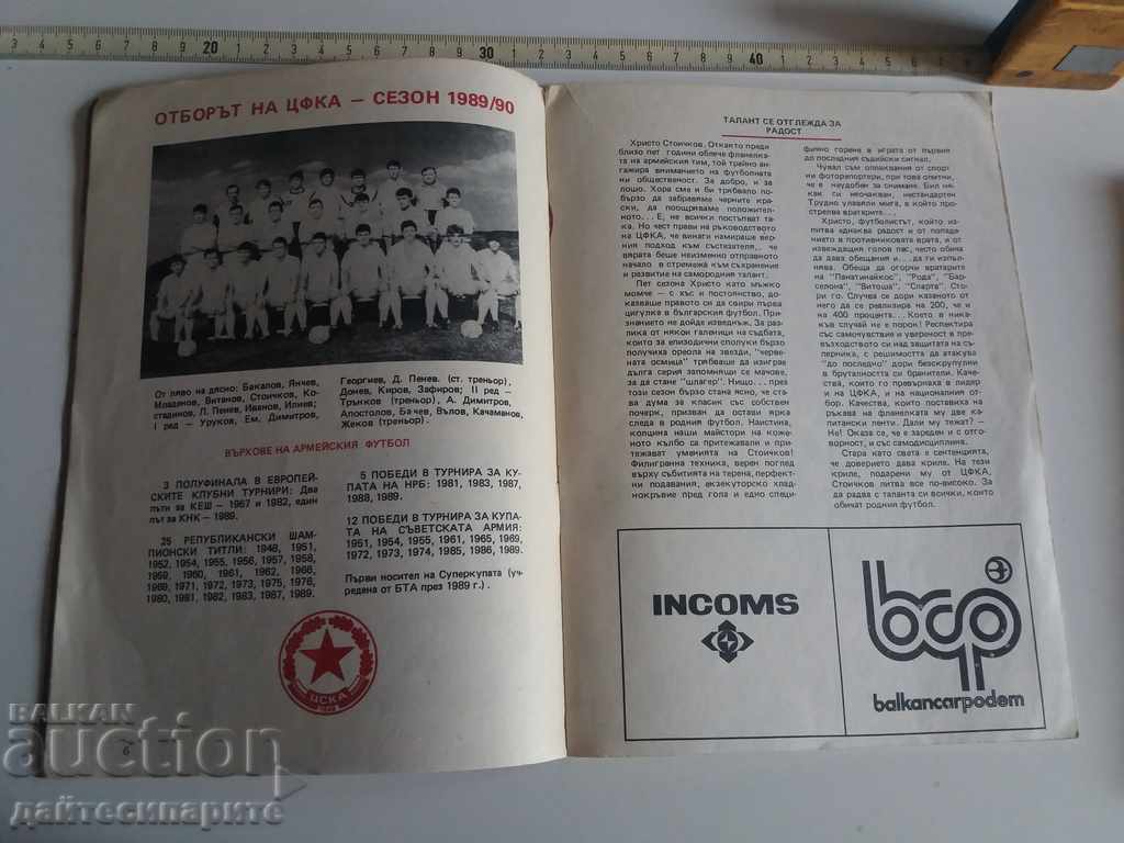 Un program rar de fotbal CSKA cu preț 19.99 BGN | € 10.22
