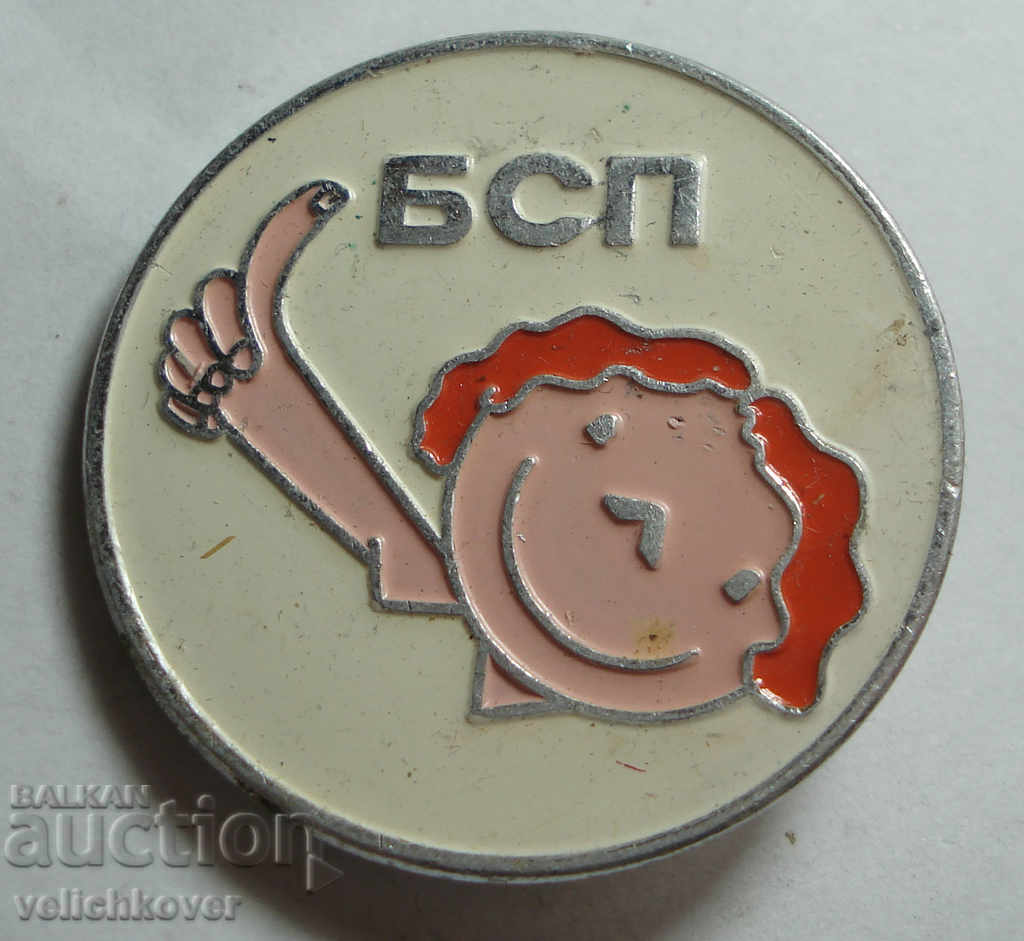 26281 България знак БСП Българска социалистическа партия 90-