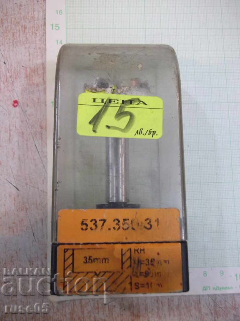 Milling cutter - 1 with price 15.00 BGN | € 7.67