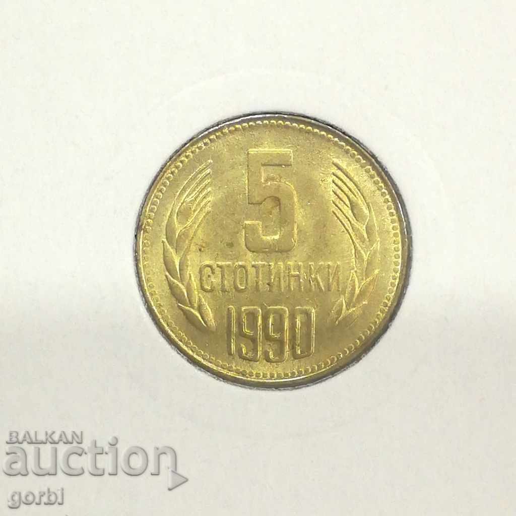 5 стотинки 1990 г. UNC