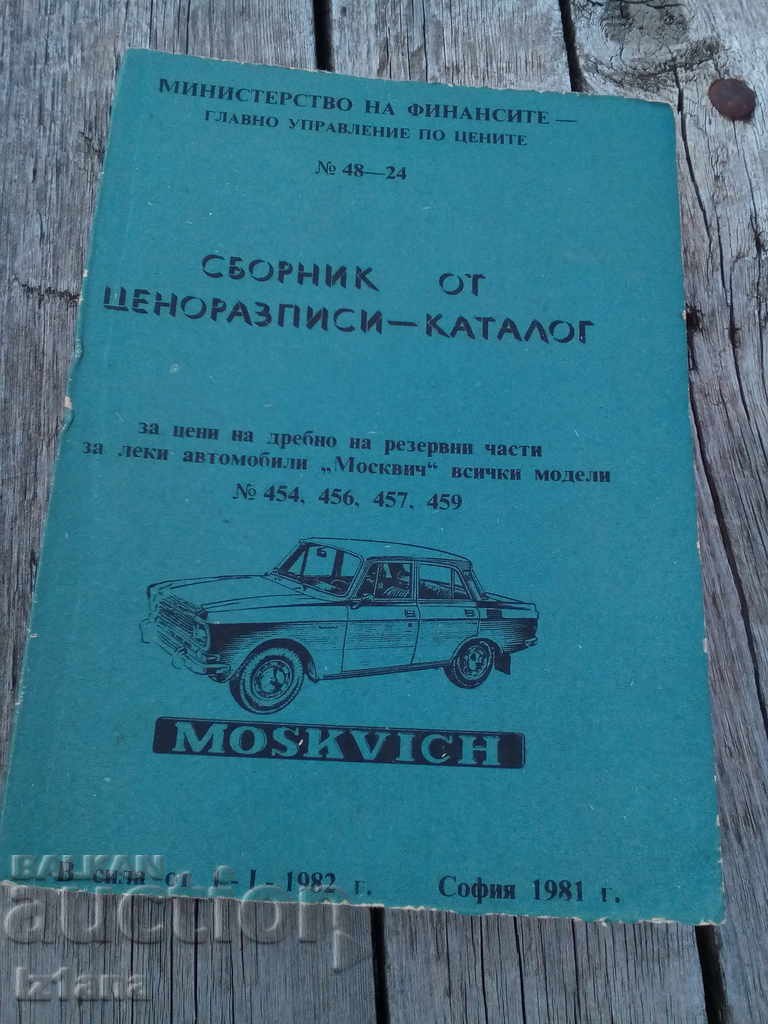 O colecție veche de liste de prețuri, catalogul Moskvich