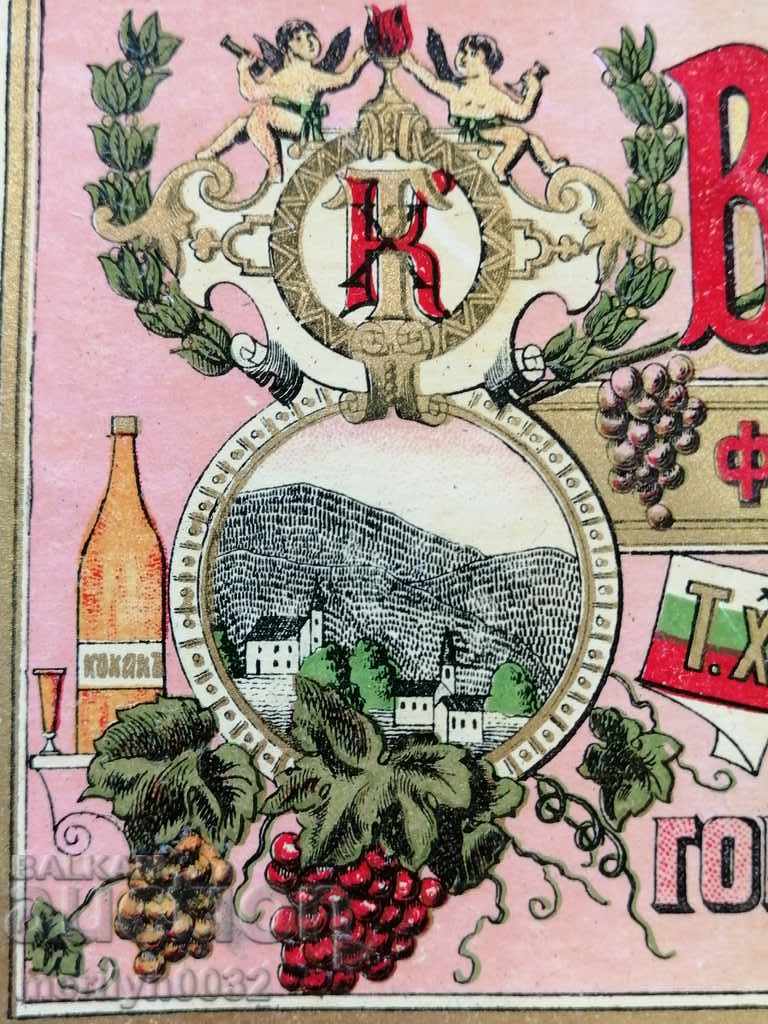 Advertising label from a bottle of cherry blossom Kingdom of Bulgaria with price 46.00 BGN | € 23.52 Advertising label from a bottle of cherry blossom Kingdom of Bulgaria with price 46.00 BGN | € 23.52