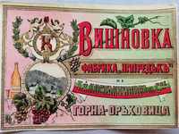 Advertising label from a bottle of cherry blossom Kingdom of Bulgaria