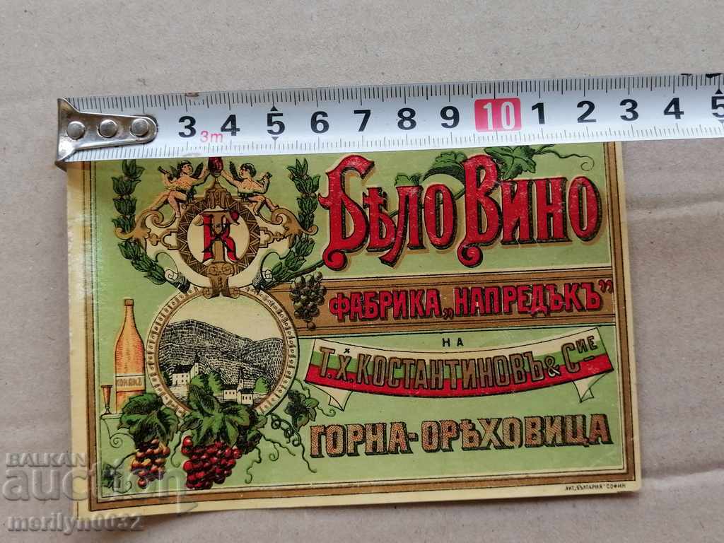 Auction Advertising label of a bottle of white wine Kingdom Bulgaria Auction Advertising label of a bottle of white wine Kingdom Bulgaria