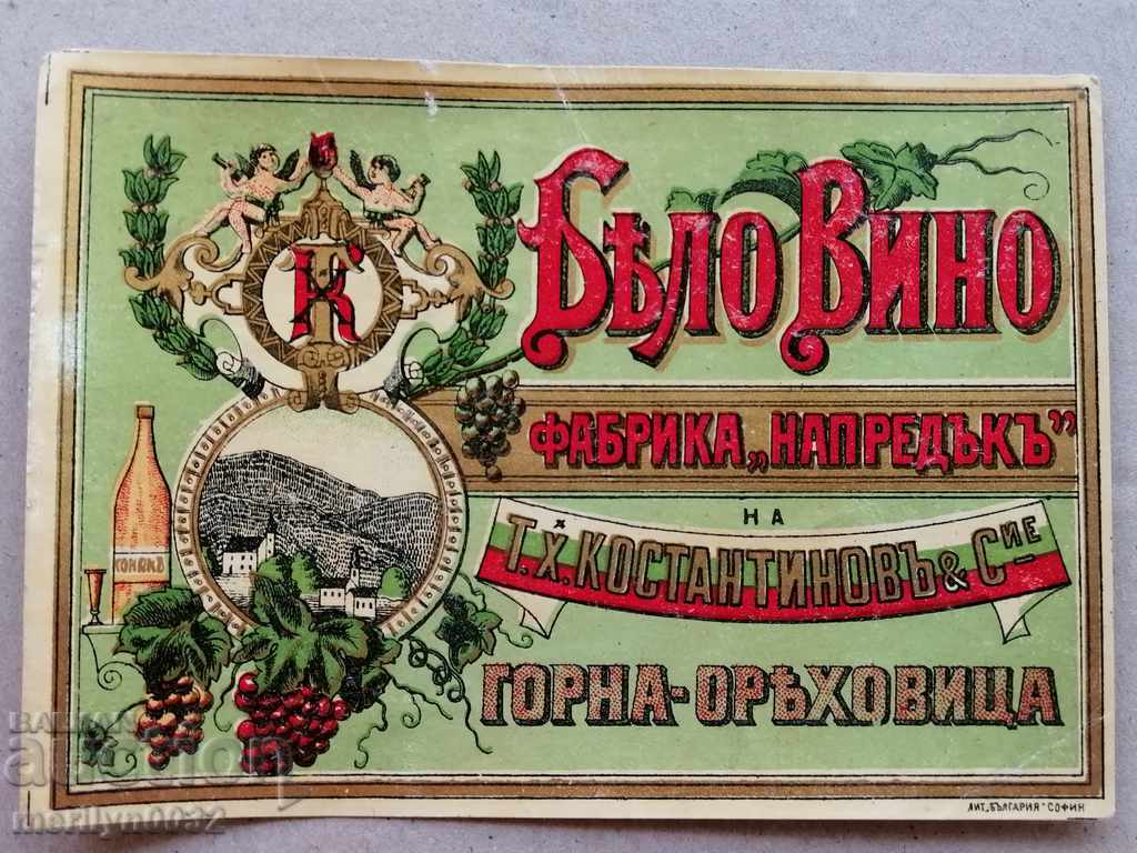 Advertising label of a bottle of white wine Kingdom Bulgaria - 6 Advertising label of a bottle of white wine Kingdom Bulgaria - 6