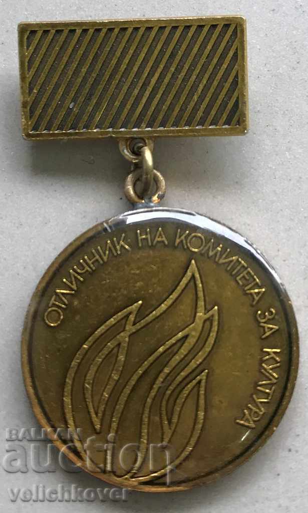 26301 България медал Отличник на комитет за култура