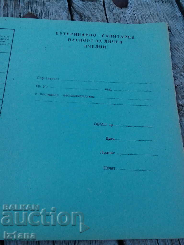 Old Veterinary and Sanitary Passport for Pchelin with price 10.00 BGN | € 5.11 Old Veterinary and Sanitary Passport for Pchelin with price 10.00 BGN | € 5.11
