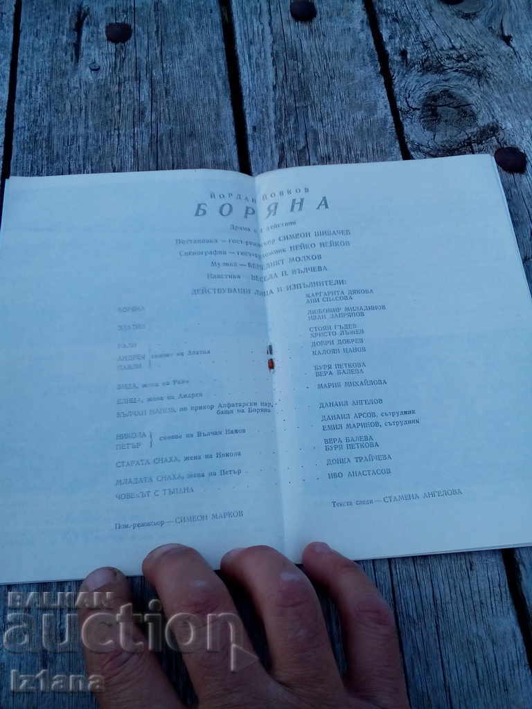 Auction Old booklet theater Boyan Danovski Pernik Auction Old booklet theater Boyan Danovski Pernik