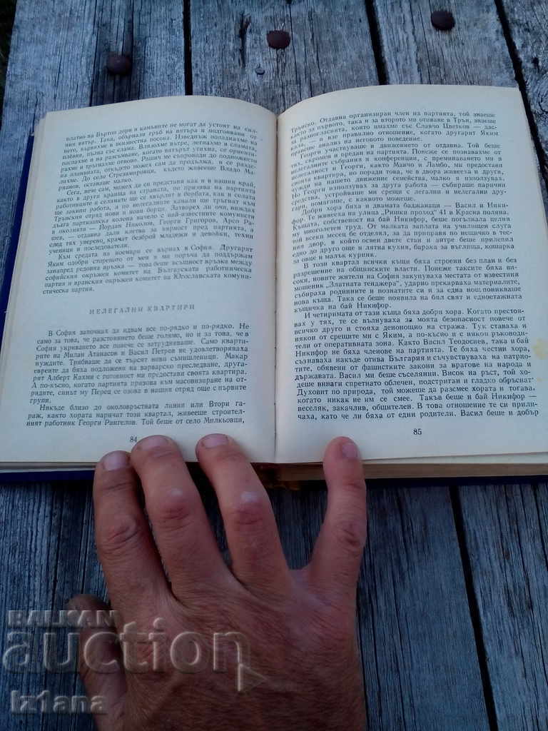 Auction A recent book by Slavcho Transky Auction A recent book by Slavcho Transky