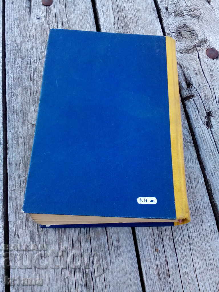 Delivery of A recent book by Slavcho Transky Delivery of A recent book by Slavcho Transky