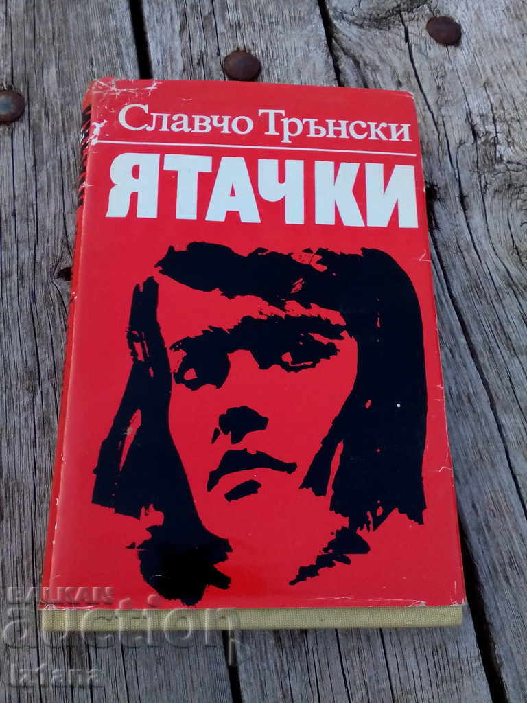 Cartea Rives a lui Slavko Transky