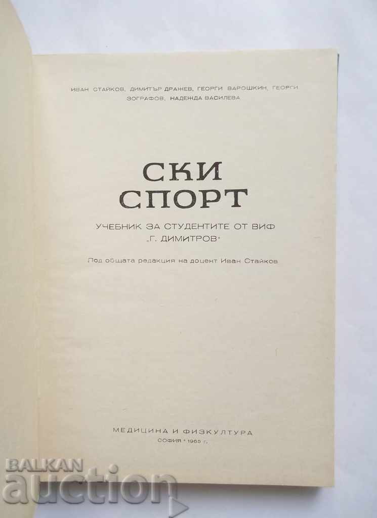 Skiing - Ivan Staykov et al. 1965 with price 12.00 BGN | € 6.14 Skiing - Ivan Staykov et al. 1965 with price 12.00 BGN | € 6.14