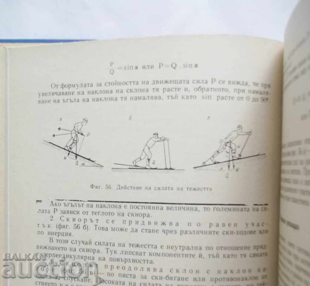 Delivery of Skiing - Ivan Staykov et al. 1965 Delivery of Skiing - Ivan Staykov et al. 1965