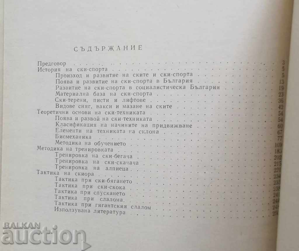 Skiing - Ivan Staykov et al. 1965 - 5 Skiing - Ivan Staykov et al. 1965 - 5