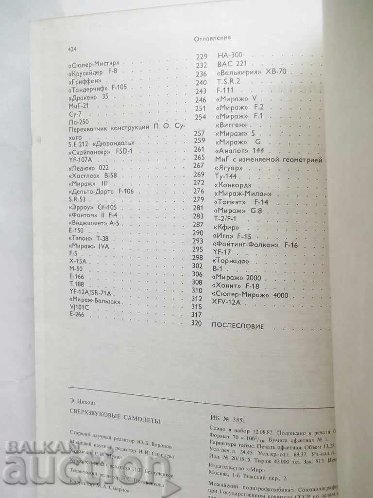 Supersonic aircraft - E. Tsihosh 1983 Airplanes - 7 Supersonic aircraft - E. Tsihosh 1983 Airplanes - 7