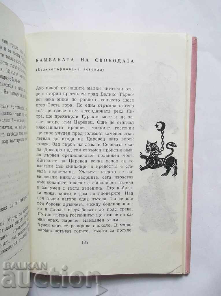Auction The most expensive gift - Angel Karaliychev 1965. Tales Auction The most expensive gift - Angel Karaliychev 1965. Tales