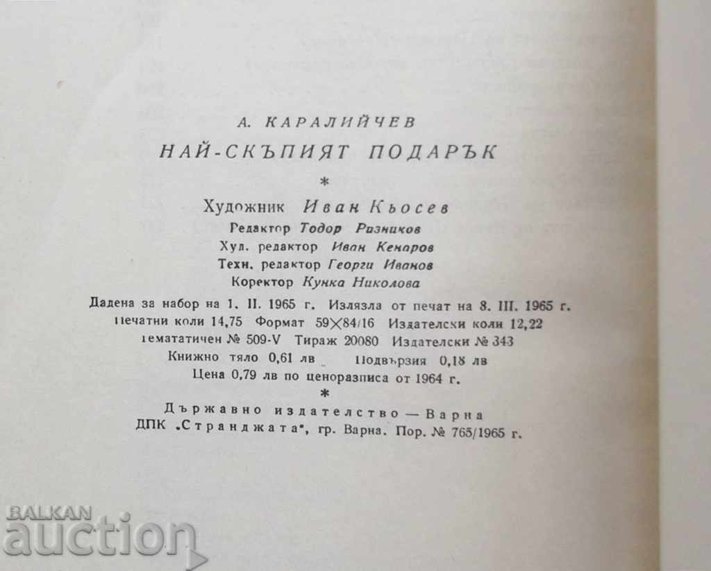 The most expensive gift - Angel Karaliychev 1965. Tales - 5 The most expensive gift - Angel Karaliychev 1965. Tales - 5