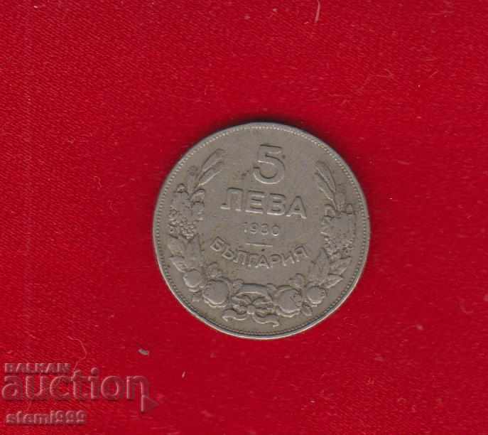 Монета България 5 лв.