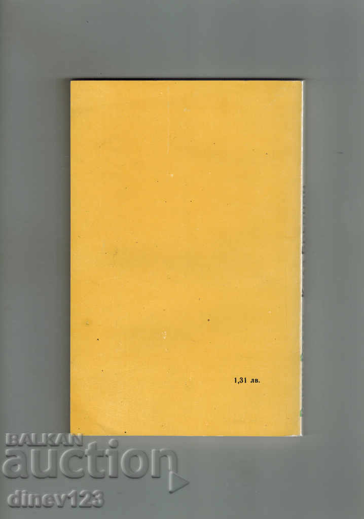 CIRCUL BRIONONULUI - ROLL'S ROLL cu preț 3.50 BGN | € 1.79