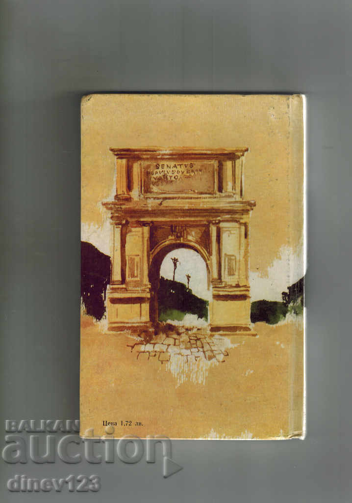 The Thracian Copper Tribe / Spartacus Youth - T. HARMAN with price 4.50 BGN | € 2.30 The Thracian Copper Tribe / Spartacus Youth - T. HARMAN with price 4.50 BGN | € 2.30