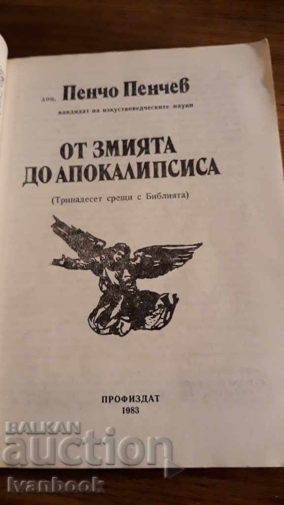Auction From the Snake to the Apocalypse - Pencho Penchev Auction From the Snake to the Apocalypse - Pencho Penchev