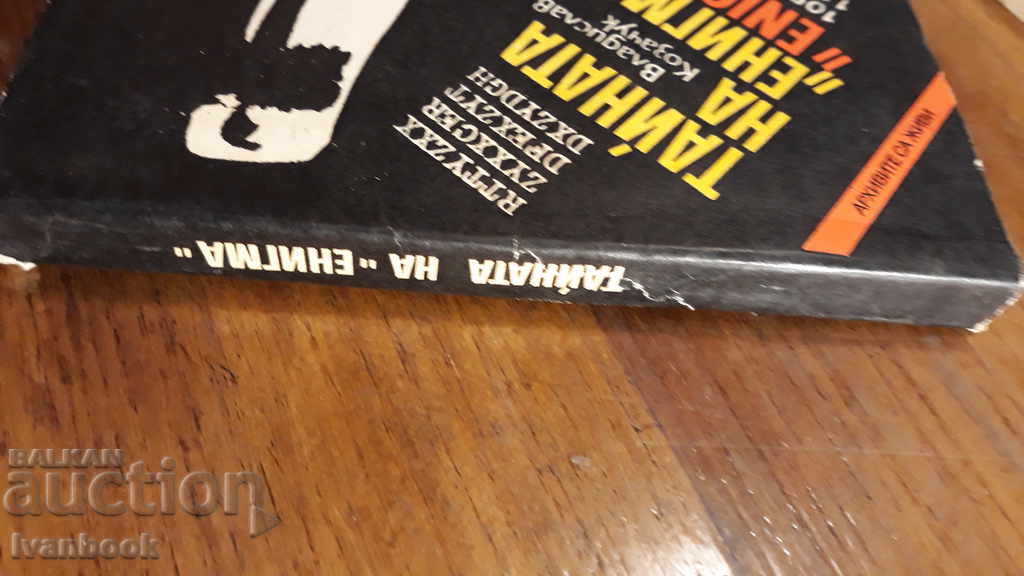 The Secrets of Enigma - Vladislav Kozachuk with price 2.00 BGN | € 1.02 The Secrets of Enigma - Vladislav Kozachuk with price 2.00 BGN | € 1.02