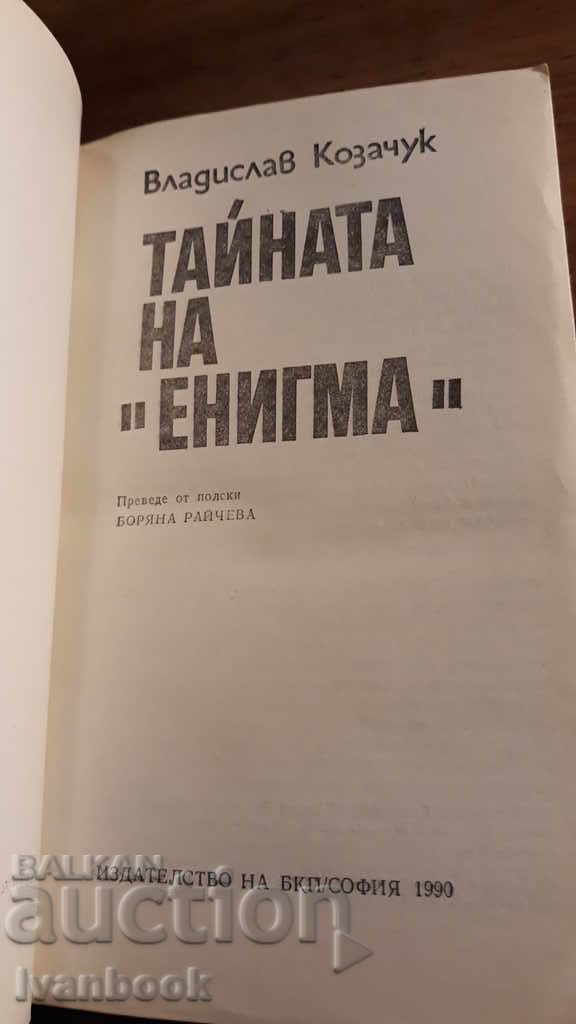 Auction The Secrets of Enigma - Vladislav Kozachuk Auction The Secrets of Enigma - Vladislav Kozachuk