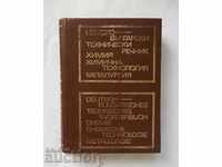 Немско-български технически речник - В. Велев и др. 1973 г.