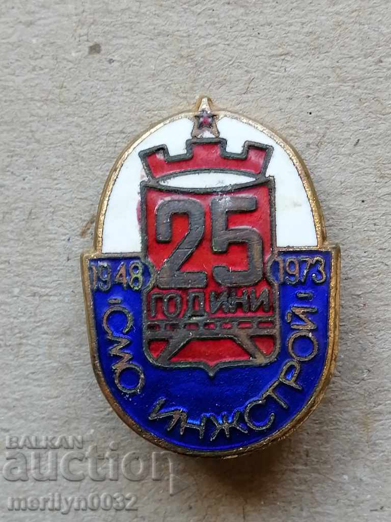Нагръден знак 25 години СМО Инжстрой емайл медал значка