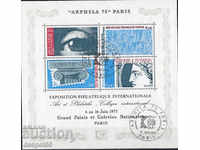 1975 France. Philatelic Exhibition "ARPHILA '75", Paris. Block