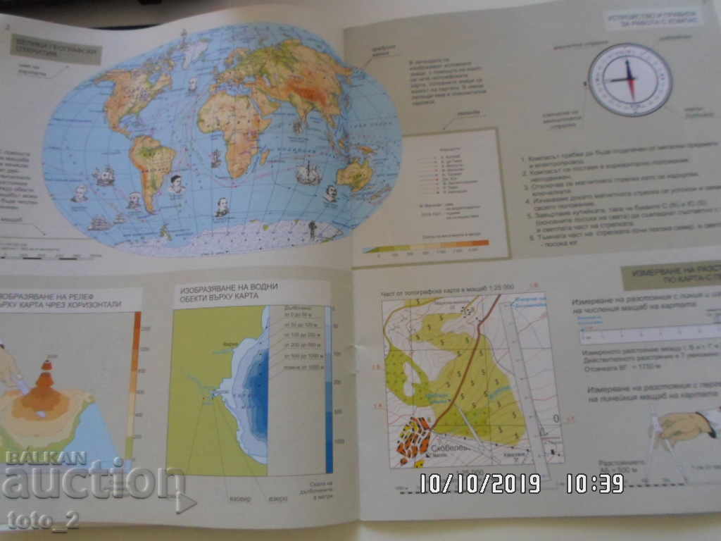 Δημοπρασία ΑΤΛΑΣ ΓΕΩΓΡΑΦΙΑΣ Ε' ΤΑΞΗΣ Δημοπρασία ΑΤΛΑΣ ΓΕΩΓΡΑΦΙΑΣ Ε' ΤΑΞΗΣ