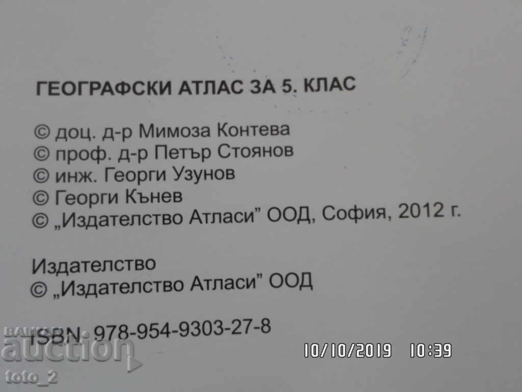 Παράδοση ΑΤΛΑΣ ΓΕΩΓΡΑΦΙΑΣ Ε' ΤΑΞΗΣ Παράδοση ΑΤΛΑΣ ΓΕΩΓΡΑΦΙΑΣ Ε' ΤΑΞΗΣ