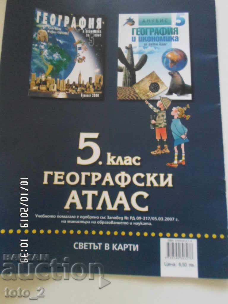 ΑΤΛΑΣ ΓΕΩΓΡΑΦΙΑΣ Ε' ΤΑΞΗΣ - 5 ΑΤΛΑΣ ΓΕΩΓΡΑΦΙΑΣ Ε' ΤΑΞΗΣ - 5
