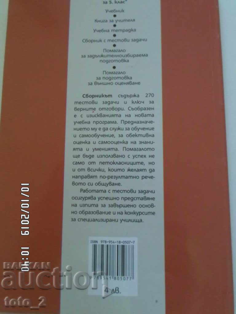 Delivery of 5TH CLASS BULGARIAN TASK TASKS Delivery of 5TH CLASS BULGARIAN TASK TASKS