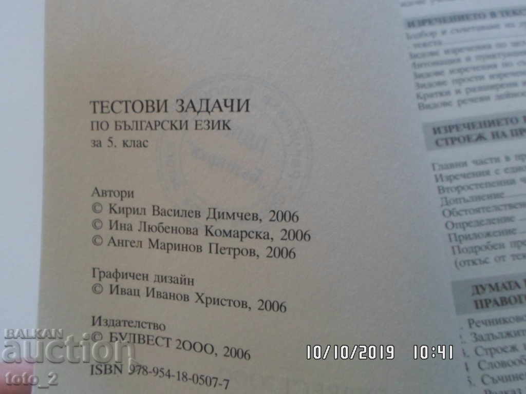 5TH CLASS BULGARIAN TASK TASKS - 5 5TH CLASS BULGARIAN TASK TASKS - 5