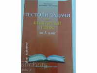 TEST TASKS IN BULGARIAN LANGUAGE FOR 5TH GRADE