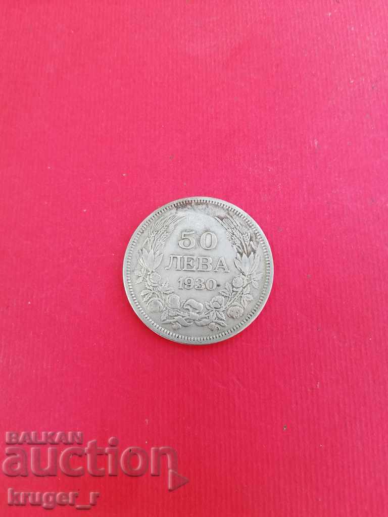 Монета 50 лв. 1930 г. Царство България.