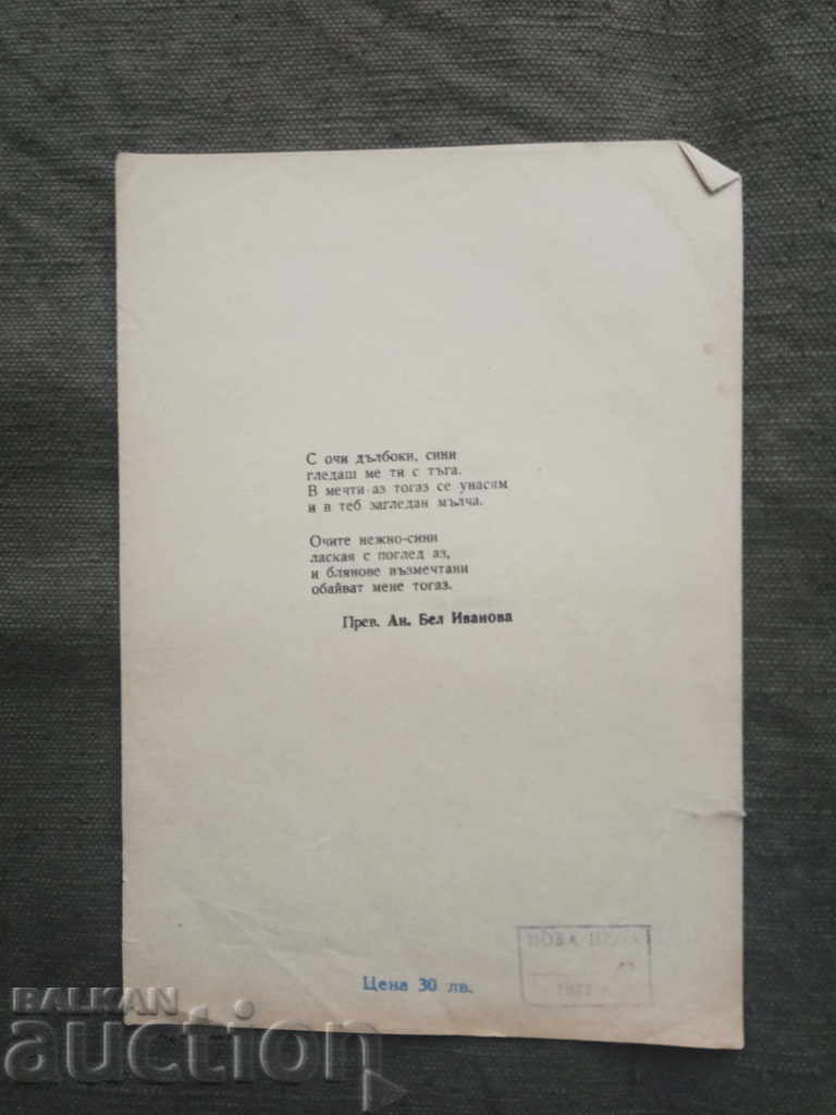 Blue Eyes. Library "Amateur Repertoire" with price 15.00 BGN | € 7.67 Blue Eyes. Library "Amateur Repertoire" with price 15.00 BGN | € 7.67