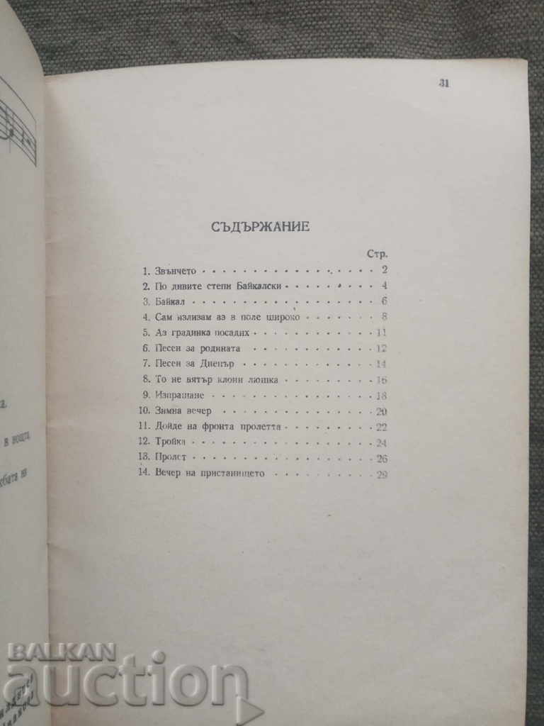 Favorite Russian songs. Songs for All Library with price 10.00 BGN | € 5.11 Favorite Russian songs. Songs for All Library with price 10.00 BGN | € 5.11