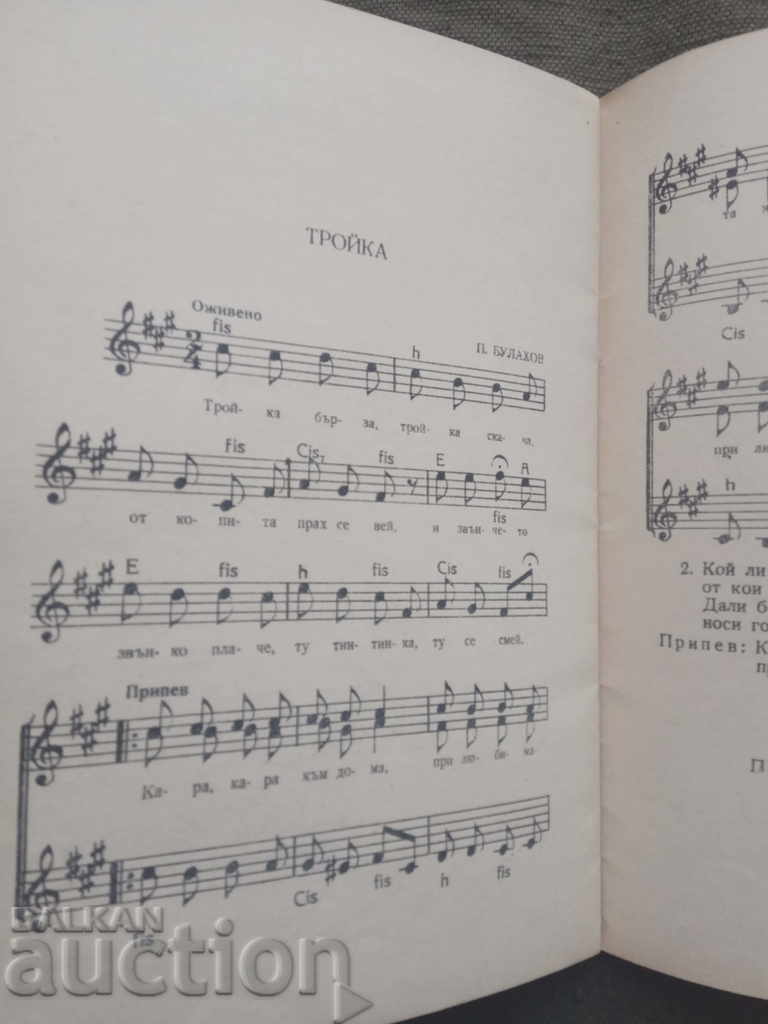 Auction Favorite Russian songs. Songs for All Library Auction Favorite Russian songs. Songs for All Library