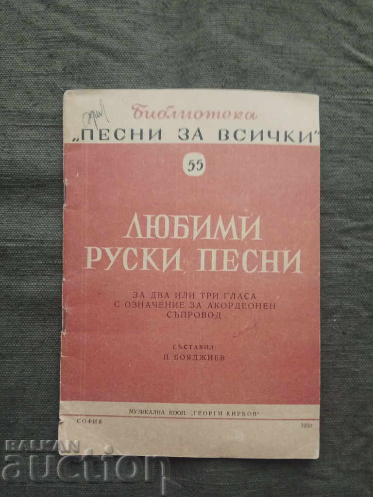 Melodii rusești preferate. Melodii pentru toată biblioteca