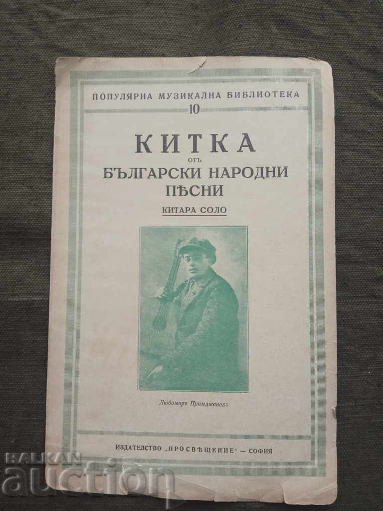 Китка - Китара Соло  .Любомир Примджанов