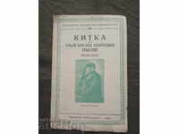 Κίτκα - Κιθάρα Σόλο .Λυμπομίρ Πριμτζάνοφ