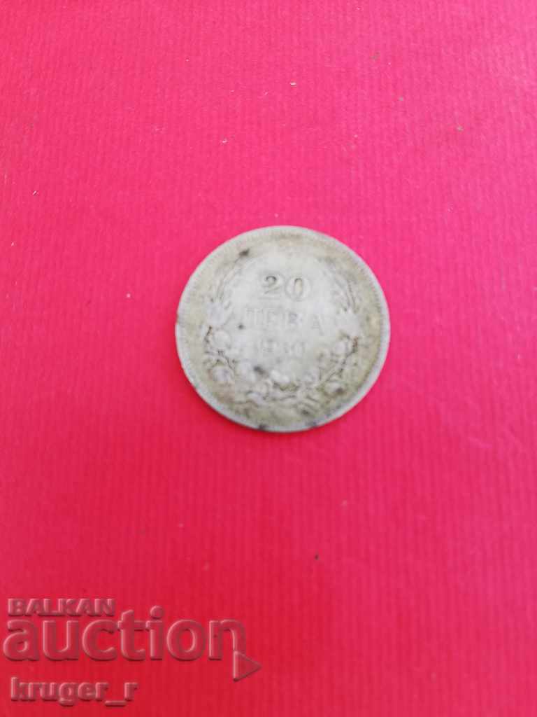 Coin 20 BGN 1930 Kingdom of Bulgaria. with price 15.00 BGN | € 7.67 Coin 20 BGN 1930 Kingdom of Bulgaria. with price 15.00 BGN | € 7.67