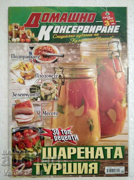 Home Canning - Magazine