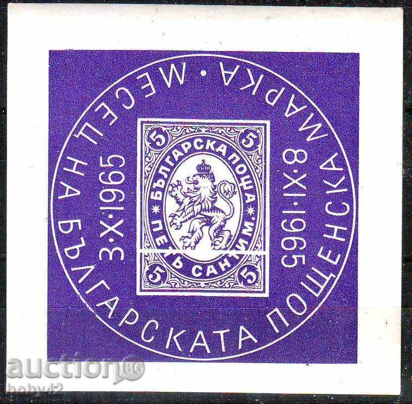 Abțibilduri. '75 mișcarea filatelică în Bulgaria 1893-1968