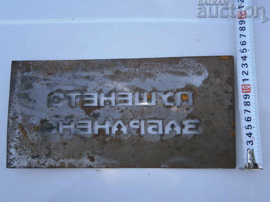 plate Smoking is forbidden - 5 plate Smoking is forbidden - 5