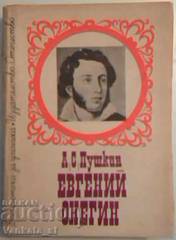 Eugene Onegin - Alexander S. Pushkin